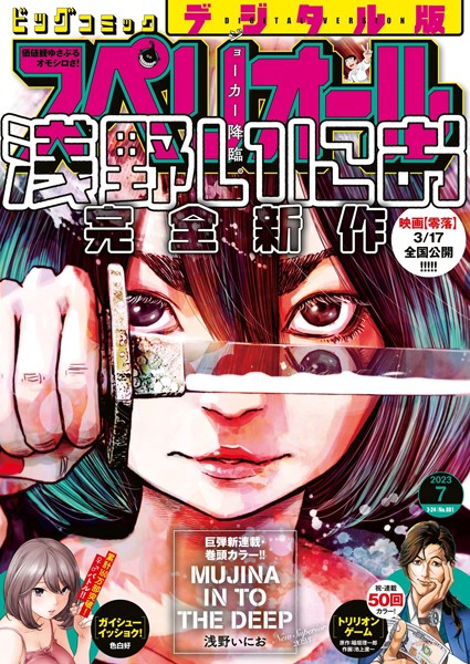 ビッグコミックスペリオール 2023年7号（2023年3月10日発売） 雑誌