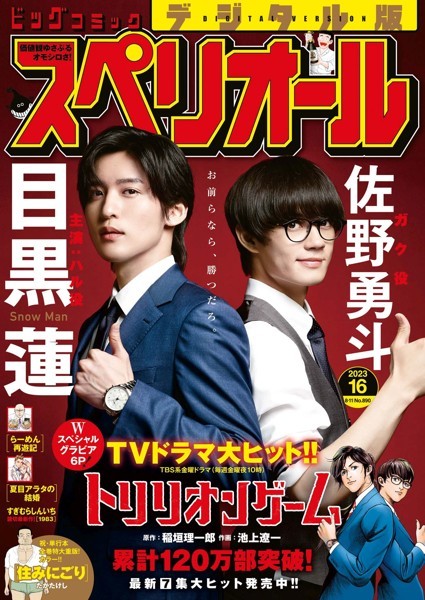 ビッグコミックスペリオール 2023年16号（2023年7月28日発売） 雑誌