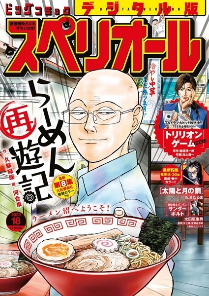 ビッグコミックスペリオール 2023年18号（2023年8月25日発売） 雑誌