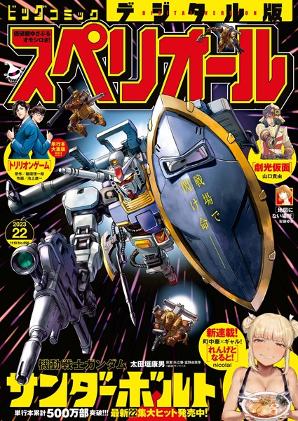 ビッグコミックスペリオール 2023年22号（2023年10月27日発売） 雑誌