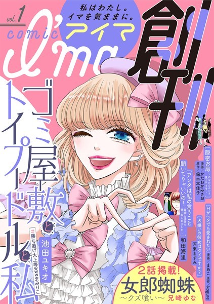 comic I’ma（1）