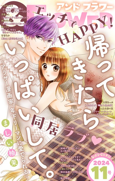＆フラワー 2024年11号 異世界系