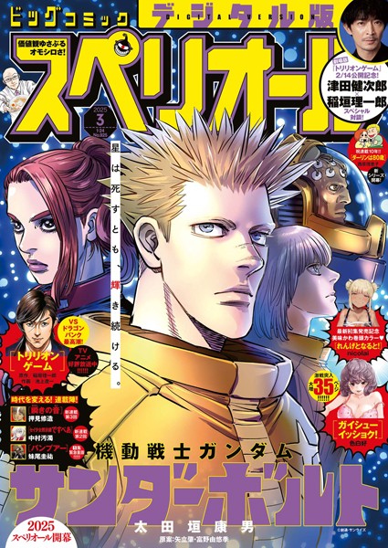 ビッグコミックスペリオール 2025年3号（2025年1月10日発売） 雑誌