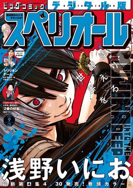 ビッグコミックスペリオール 2025年9号（2025年4月11日発売） 雑誌