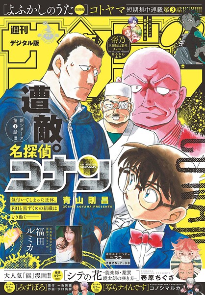 週刊少年サンデー 2025年33号（2025年7月16日発売号）