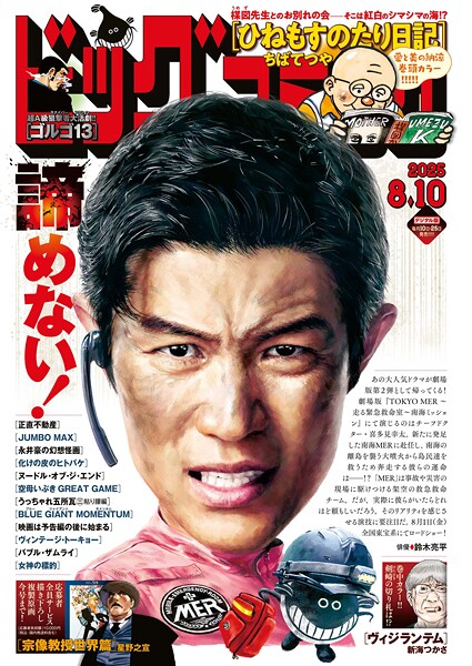 ビッグコミック 2025年15号（2025年7月25日発売） 雑誌