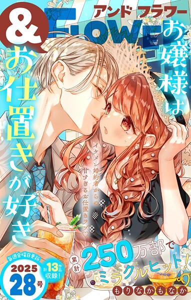 ＆フラワー 2025年28号 雑誌