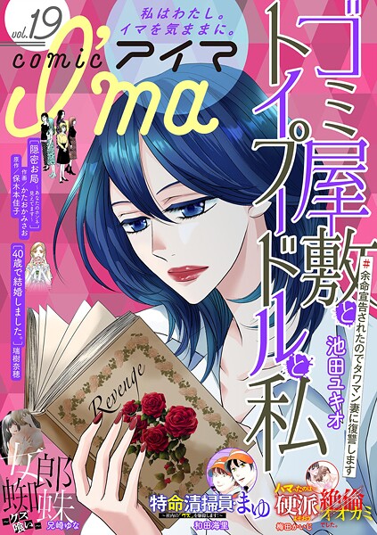 comic I’ma（19）