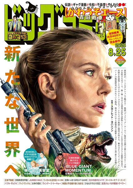 ビッグコミック 2025年16号（2025年8月8日発売） 雑誌