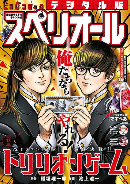 ビッグコミックスペリオール 2025年17号（2025年8月8日発売） 雑誌