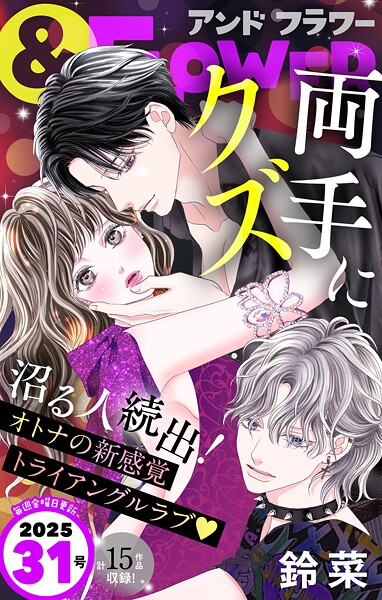 ＆フラワー 2025年31号 雑誌