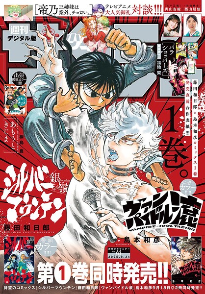 週刊少年サンデー 2025年41号（2025年9月10日発売号）