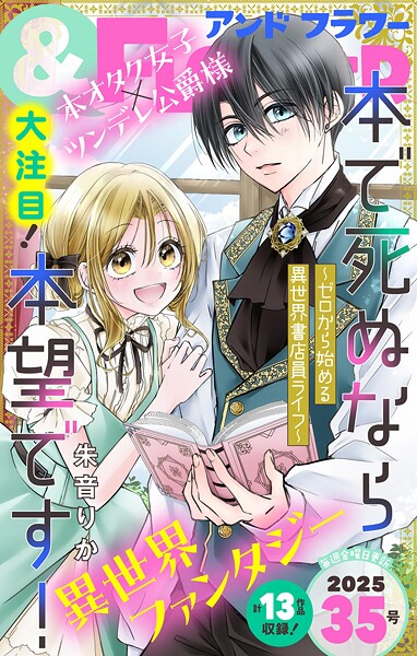 ＆フラワー 2025年35号 雑誌