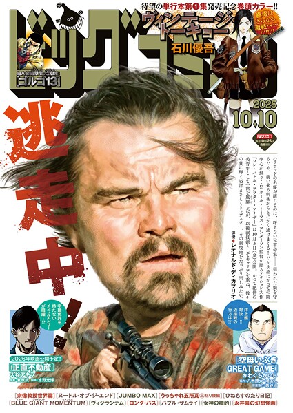 ビッグコミック 2025年19号（2025年9月25日発売） 雑誌