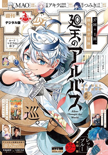 週刊少年サンデー 2025年43号（2025年9月24日発売号）