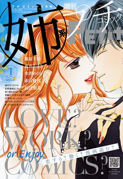 姉系Petit Comic 2016年1月号（2015年12月18日発売） 雑誌