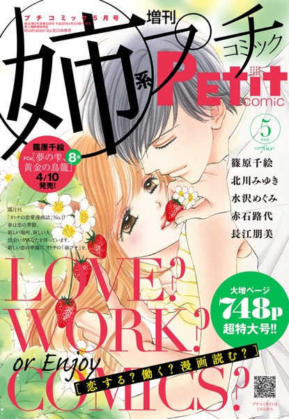 姉系Petit Comic 2016年5月号（2016年4月19日発売） ファンタジー