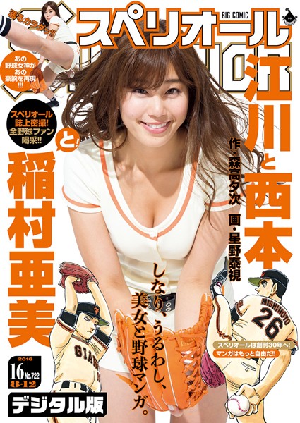 ビッグコミックスペリオール 2016年16号（2016年7月22日発売） 雑誌
