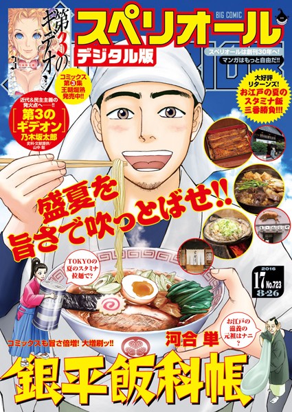 ビッグコミックスペリオール 2016年17号（2016年8月12日発売） 雑誌