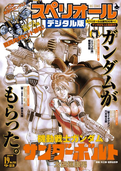 ビッグコミックスペリオール 2016年19号（2016年9月9日発売） 雑誌