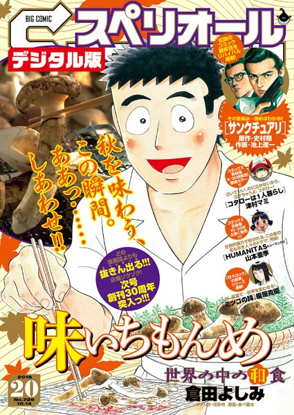 ビッグコミックスペリオール 2016年20号（2016年9月23日発売） 雑誌