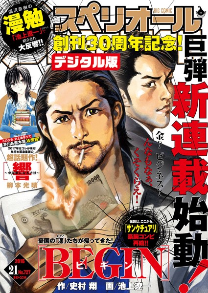ビッグコミックスペリオール 2016年21号（2016年10月14日発売） 雑誌