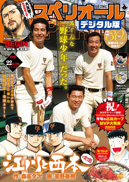ビッグコミックスペリオール 2016年22号（2016年10月28日発売） 雑誌