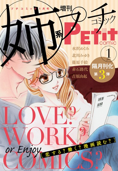 姉系Petit Comic 2015年1月号（2014年12月19日発売） ファンタジー