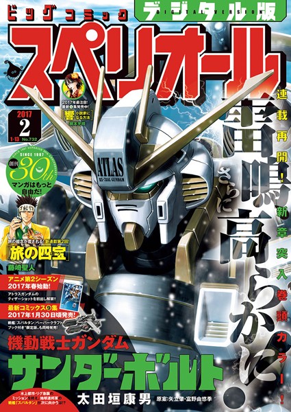 ビッグコミックスペリオール 2017年2号 （2016年12月22日発売） 雑誌