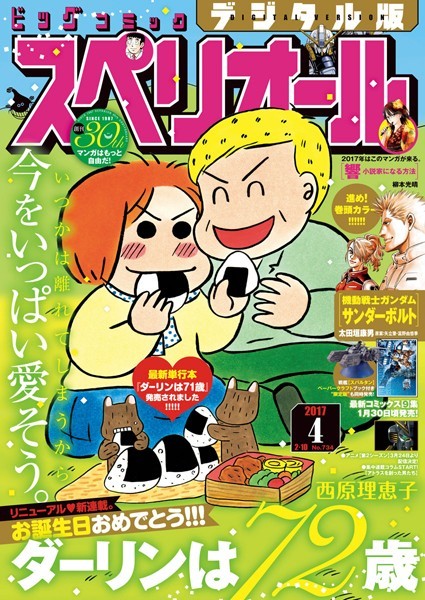 ビッグコミックスペリオール 2017年4号 （2017年1月27日発売） 雑誌
