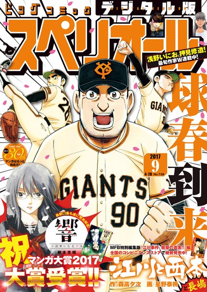 ビッグコミックスペリオール 2017年9号（2017年4月14日発売） 雑誌