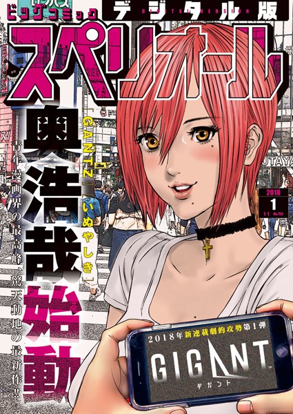 ビッグコミックスペリオール 2018年1号（2017年12月8日発売） 雑誌