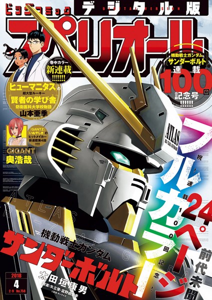 ビッグコミックスペリオール 2018年4号（2018年1月26日発売） 雑誌