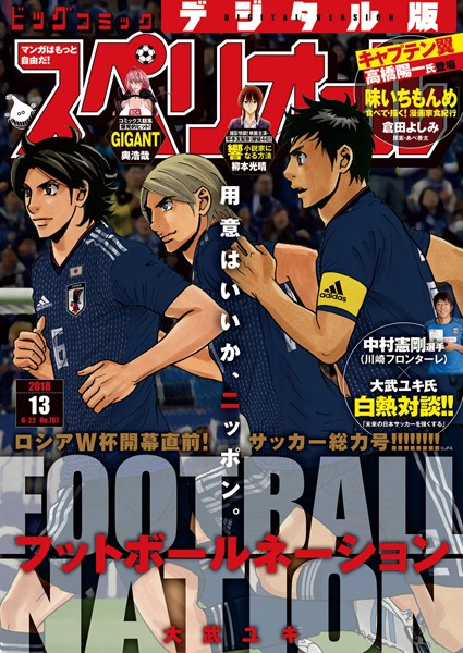 ビッグコミックスペリオール 2018年13号（2018年6月8日発売） 雑誌