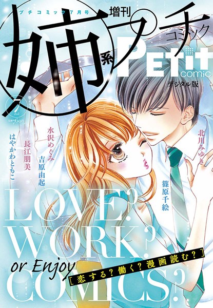 姉系Petit Comic 2018年7月号（2018年6月19日発売） ファンタジー