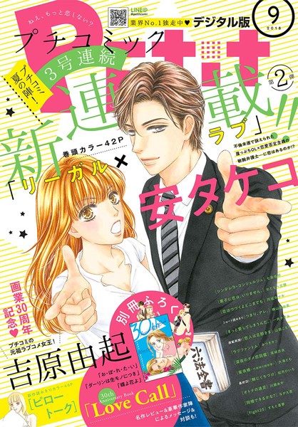 プチコミック 2018年9月号（2018年8月8日発売） 雑誌