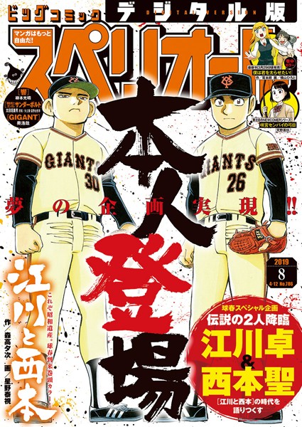 ビッグコミックスペリオール 2019年8号（2019年3月22日発売） 雑誌