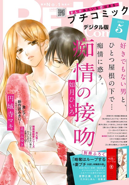 プチコミック 2019年5月号（2019年4月8日） 雑誌
