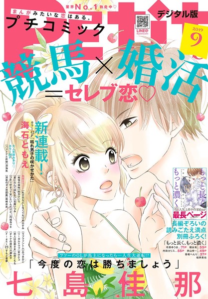 プチコミック 2019年9月号（2019年8月8日） 雑誌