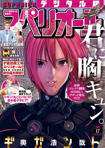 ビッグコミックスペリオール 2019年17号（2019年8月9日発売） 雑誌