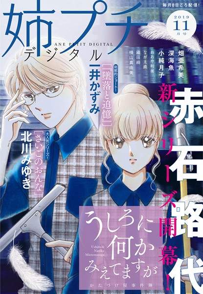 姉プチデジタル 2019年11月号（2019年10月8日発売） 日常