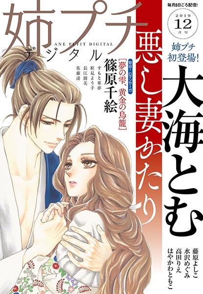 姉プチデジタル 2019年12月号（2019年11月8日発売） 日常