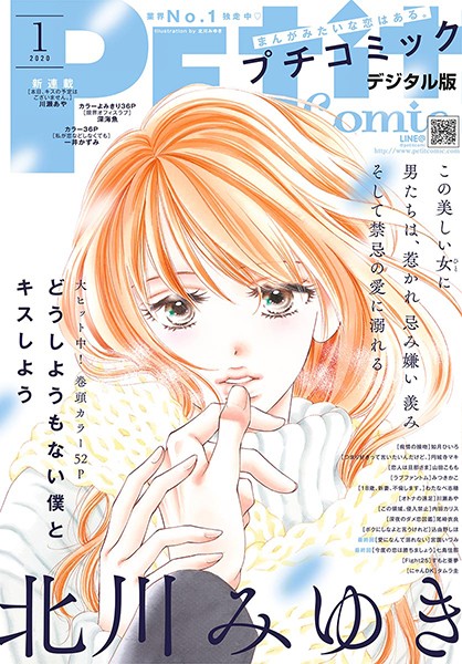 プチコミック 2020年1月号（2019年12月7日） 雑誌