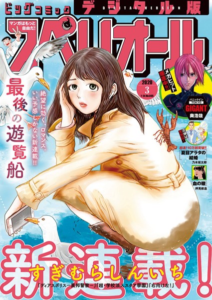 ビッグコミックスペリオール 2020年3号（2020年1月10日発売） 雑誌