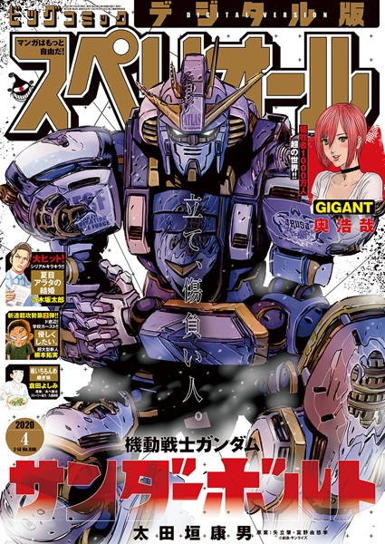 ビッグコミックスペリオール 2020年4号（2020年1月24日発売） 雑誌