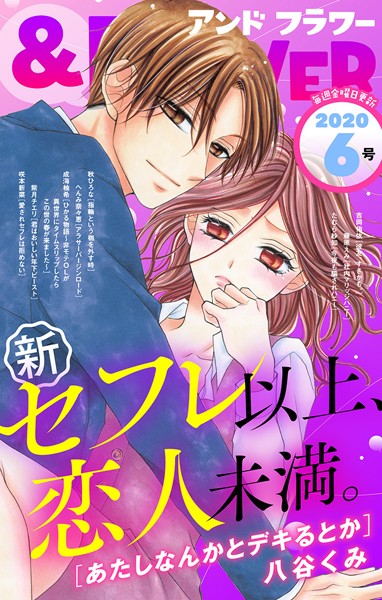 ＆フラワー 2020年6号 雑誌