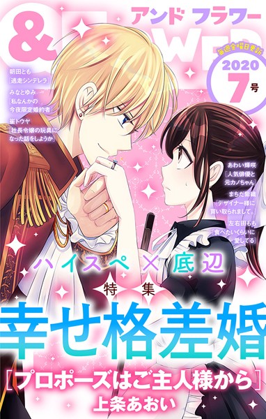 ＆フラワー 2020年7号 雑誌