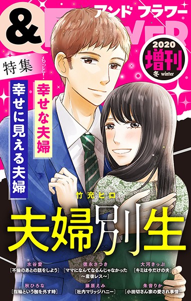＆フラワー 2020年冬増刊号 雑誌