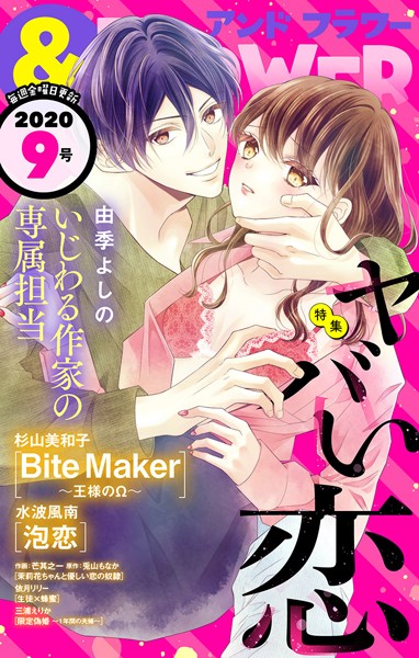 ＆フラワー 2020年9号 雑誌