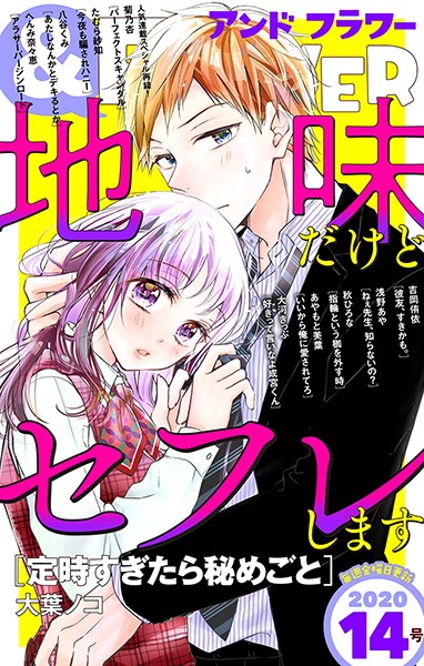 ＆フラワー 2020年14号 雑誌